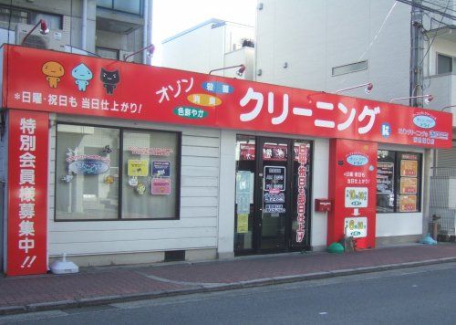 株式会社きょくとう オゾンクリーニング 阪急塚口店の画像