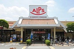 SUPER ALPS(スーパーアルプス) はざま店の画像