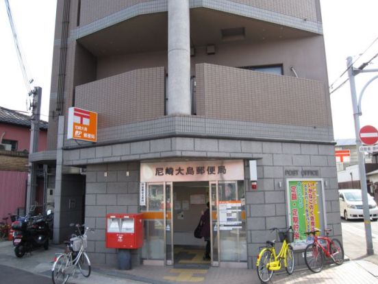 尼崎大島郵便局の画像