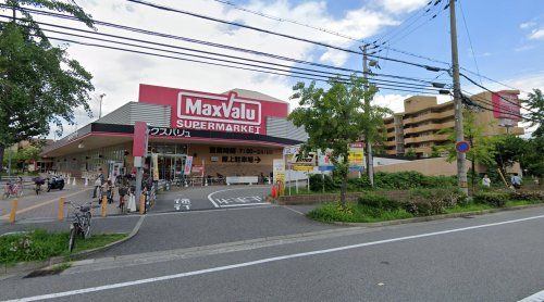 マックスバリュ 西宮上田店の画像