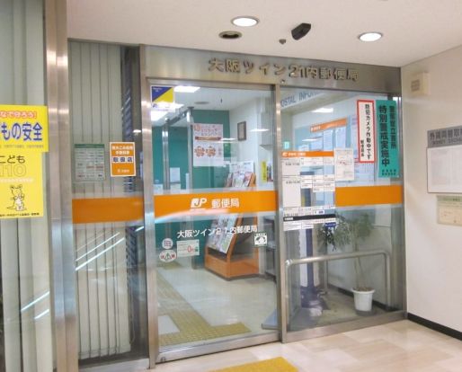 大阪ツイン21内郵便局の画像