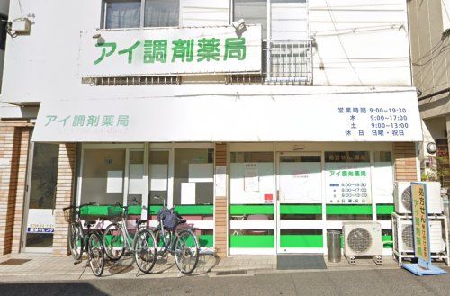 アイ調剤薬局西宮店の画像