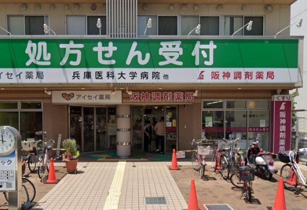 アイセイ薬局 武庫川店の画像