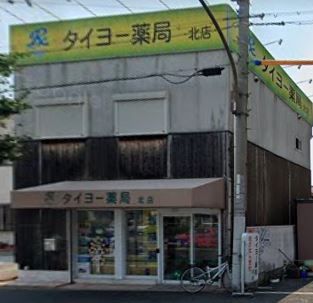 タイヨー薬局 北店の画像