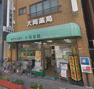 大岡薬局の画像