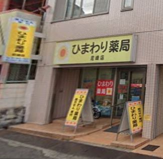 ひまわり薬局尼崎店の画像