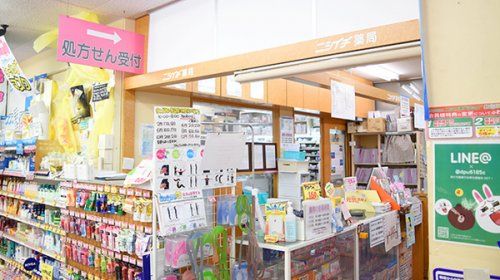 ニシイチ薬局 アミング潮江店の画像