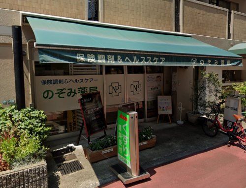 のぞみ薬局西宮店の画像