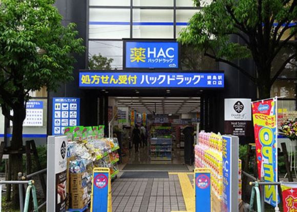 ハックドラッグ綱島駅前店の画像