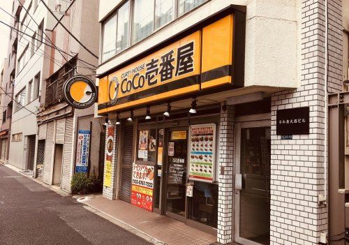 カレーハウスCoCo壱番屋 京急平和島駅前店の画像