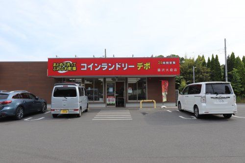 コインランドリーデポ藤沢大庭店の画像