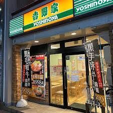 吉野家 尾頭橋店の画像