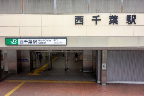 JR総武線西千葉駅の画像