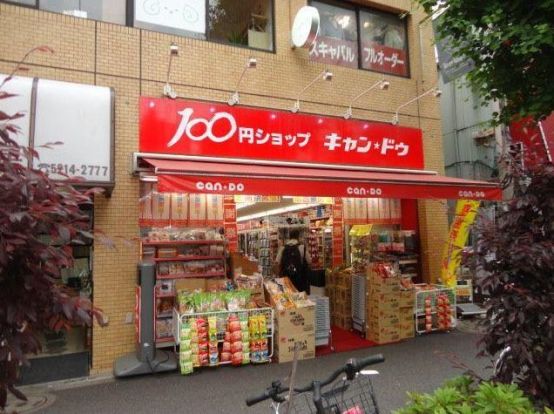 100円ショップキャン・ドゥ 神保町店の画像