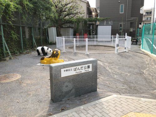 中野区立 ぱんだ公園の画像