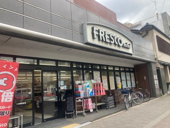 FRESCO mini(フレスコミニ) 田中里ノ前店の画像