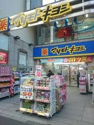 マツモトキヨシ　御茶ノ水駿河台店の画像