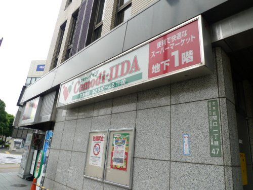 コモディイイダ江戸川橋店の画像