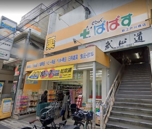 どらっぐぱぱす　新江戸川橋店の画像