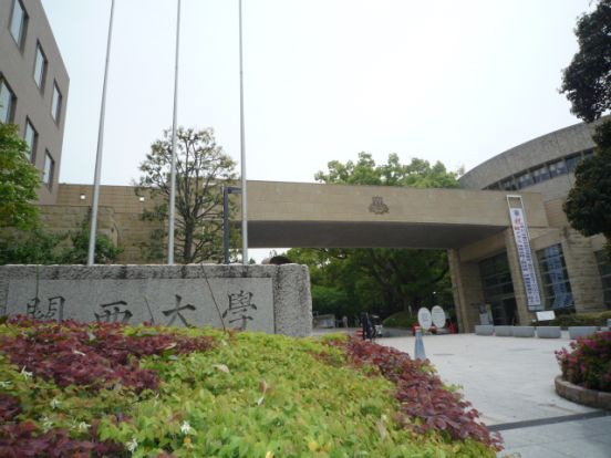 関西大学千里山キャンパスの画像