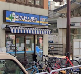 ぱぱす薬局　新大塚駅前の画像