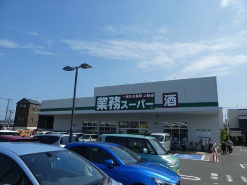 業務スーパー 小田原成田店の画像