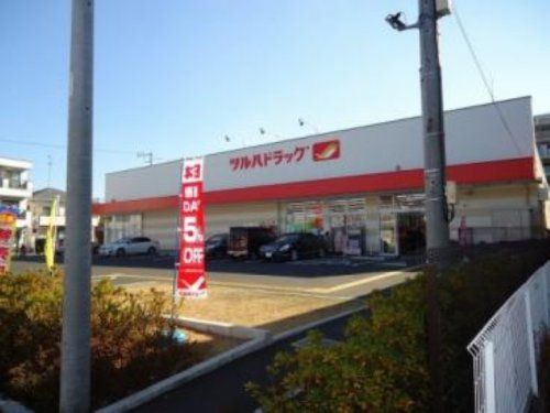 ツルハドラッグ 淵野辺店の画像