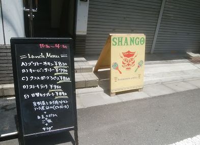 Shangoの画像