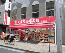 くすりの福太郎　神楽坂店の画像