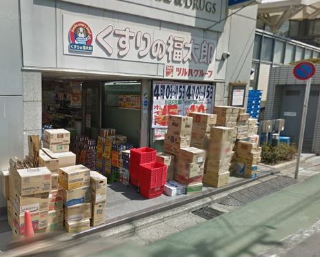 くすりの福太郎　本郷店の画像