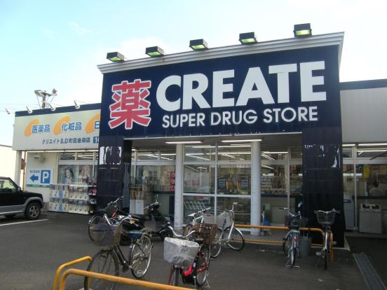 クリエイトSD(エス・ディー) 薬局町田金森店の画像