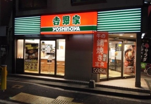 吉野家 平野店の画像