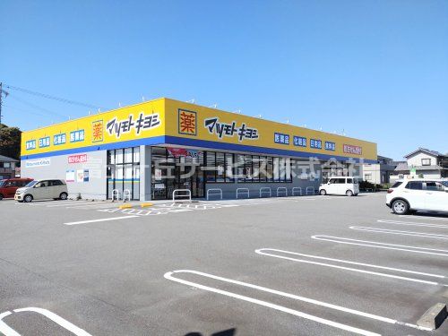 ドラッグストア マツモトキヨシ 菊川店の画像