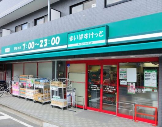 まいばすけっと 三ツ沢中町店の画像