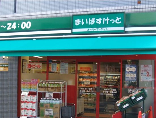 まいばすけっと 小台駅前店の画像