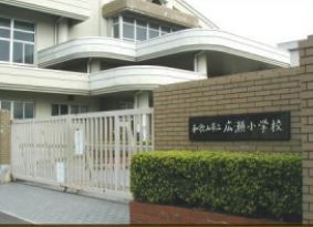 和歌山市立広瀬小学校の画像