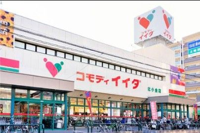 コモディイイダ 桜川店(食彩館)の画像