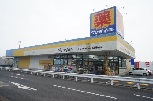 マツモトキヨシ　高萩安良川店の画像
