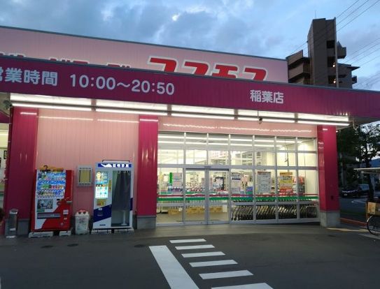 ディスカウントドラッグ コスモス 稲葉店の画像