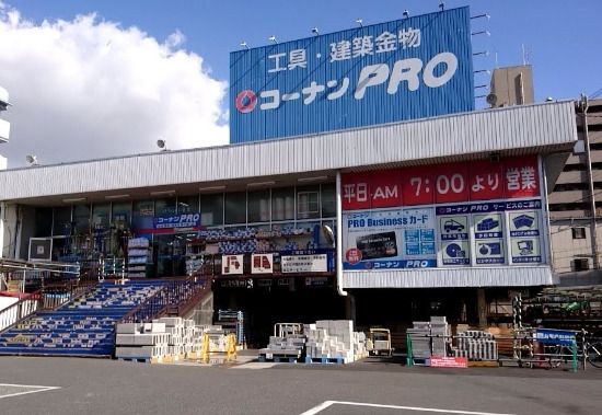 コーナンPRO 平野店の画像