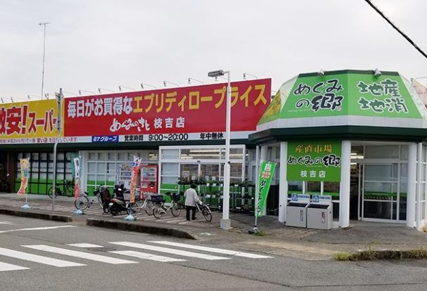 めぐみの郷 枝吉店の画像