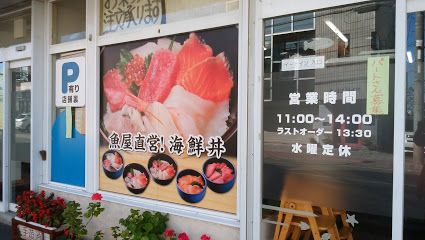 発寒かねしげ鮮魚店（鮮魚店直営･海鮮丼）の画像