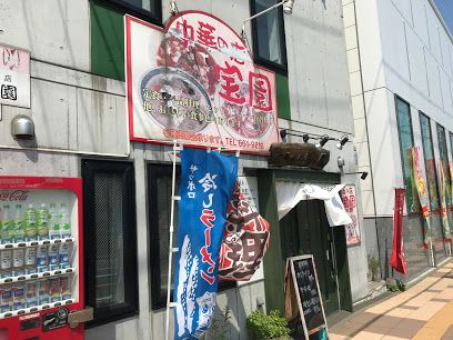 中華の店宝園の画像