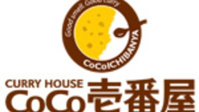 カレーハウスCoCo壱番屋 垂水区小束山店の画像