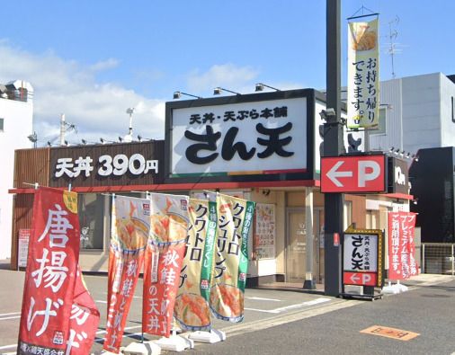 さん天岸和田八阪店の画像