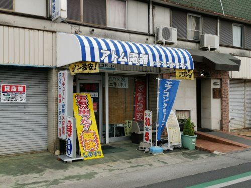 アトム電気狭山駅前店の画像