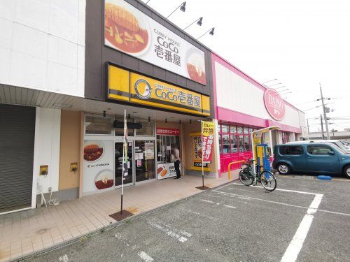 カレーハウスCoCo壱番屋 大阪狭山くみの木店の画像