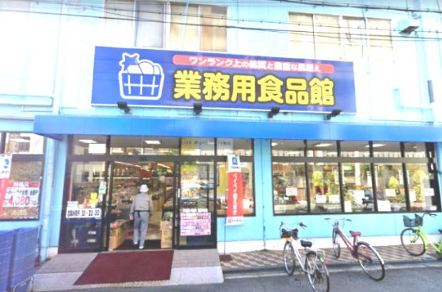 業務用食品館 城東中央店の画像