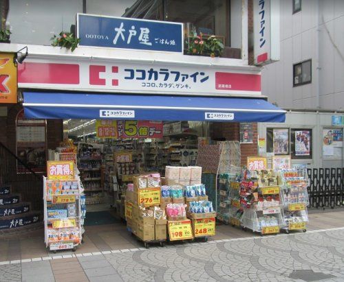 ココカラファイン　武蔵境店の画像