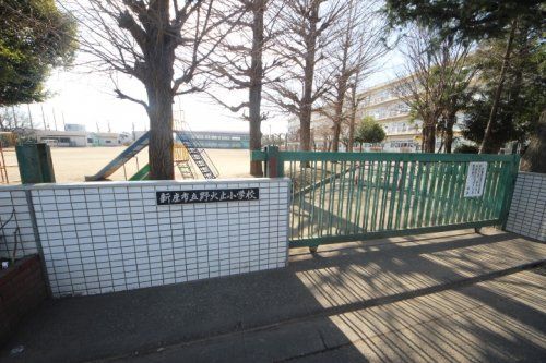 新座市立野火止小学校の画像